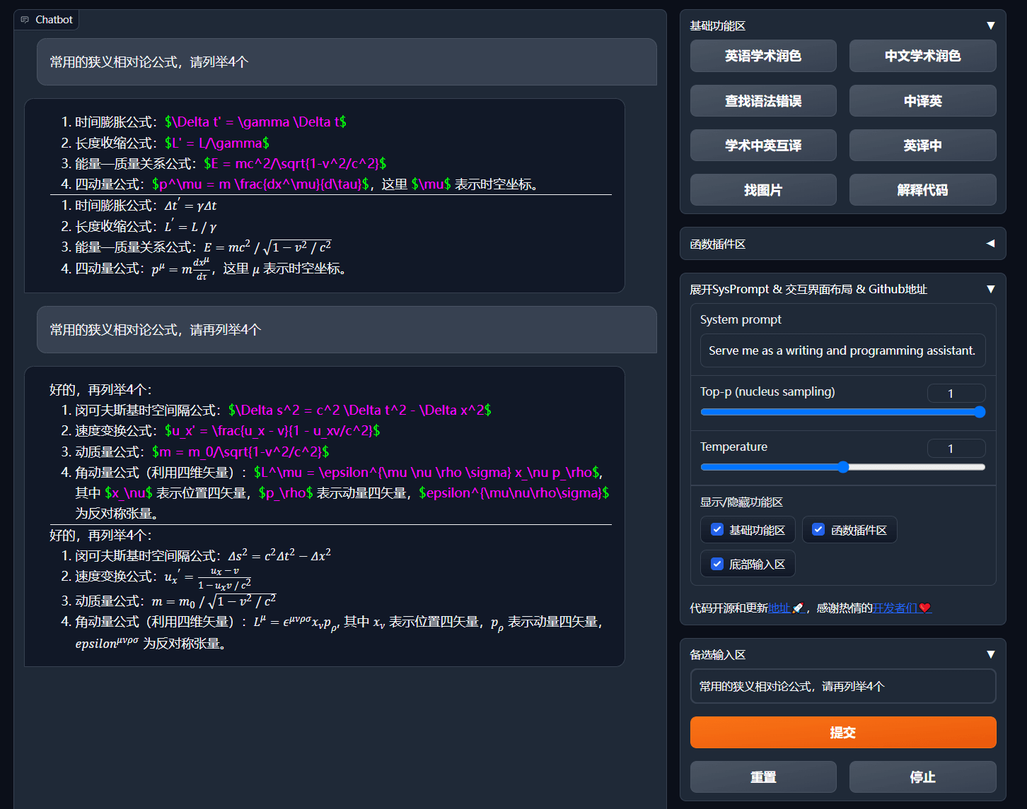 GPT学术优化 (GPT Academic）本地安装教程