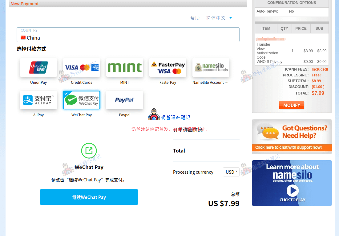 SiteGround域名转移到其他注册商教程（以Namesilo为例）