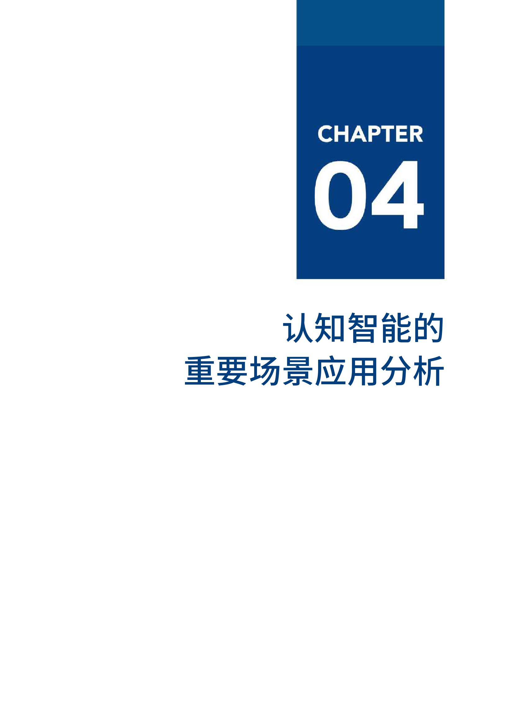 爱分析：2020年中国认知智能行业报告（附下载）