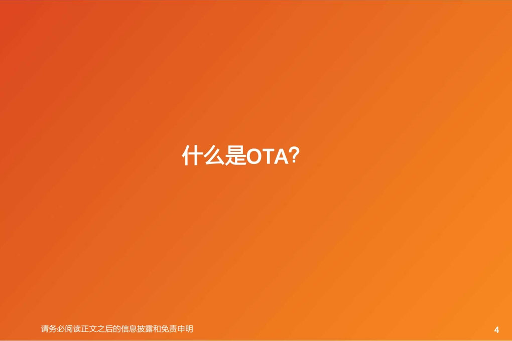 特斯拉：从数据包月收费到类SAAS商业模式，颠 覆传统汽车产业（附下载）