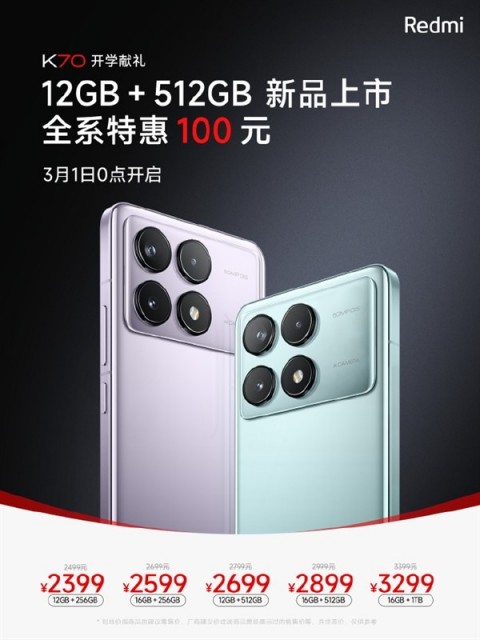 2699元起！Redmi K70/Pro 12GB+512GB新版开售：最实用的版本之一