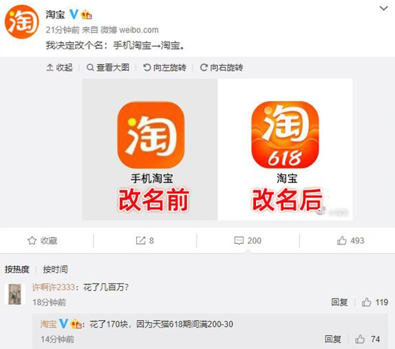 淘宝花170块钱首次为“手机淘宝”改名为“淘宝”