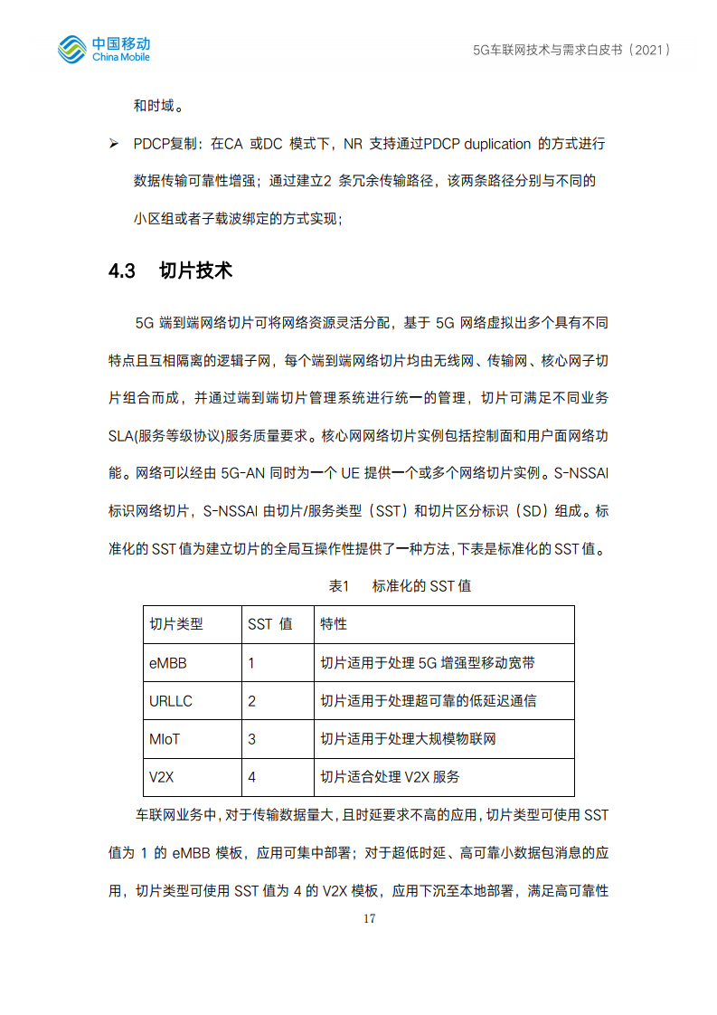 中国移动：5G车联网技术与测试白皮书（附下载）