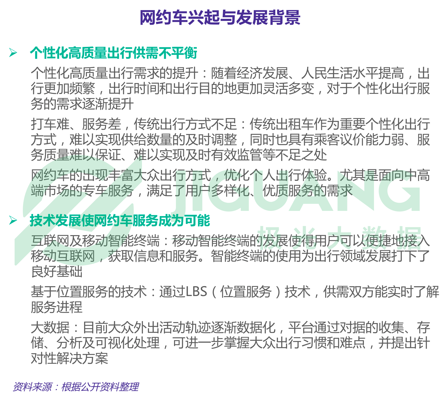 极光大数据：2018年5月专车市场研究报告