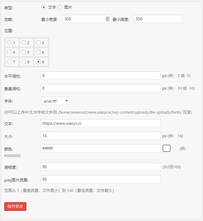 WordPress上传图片自动添加水印方法汇总