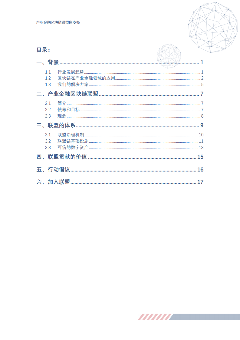 宝武集团&#038;京东数科：2020产业金融区块链联盟白皮书（附下载）