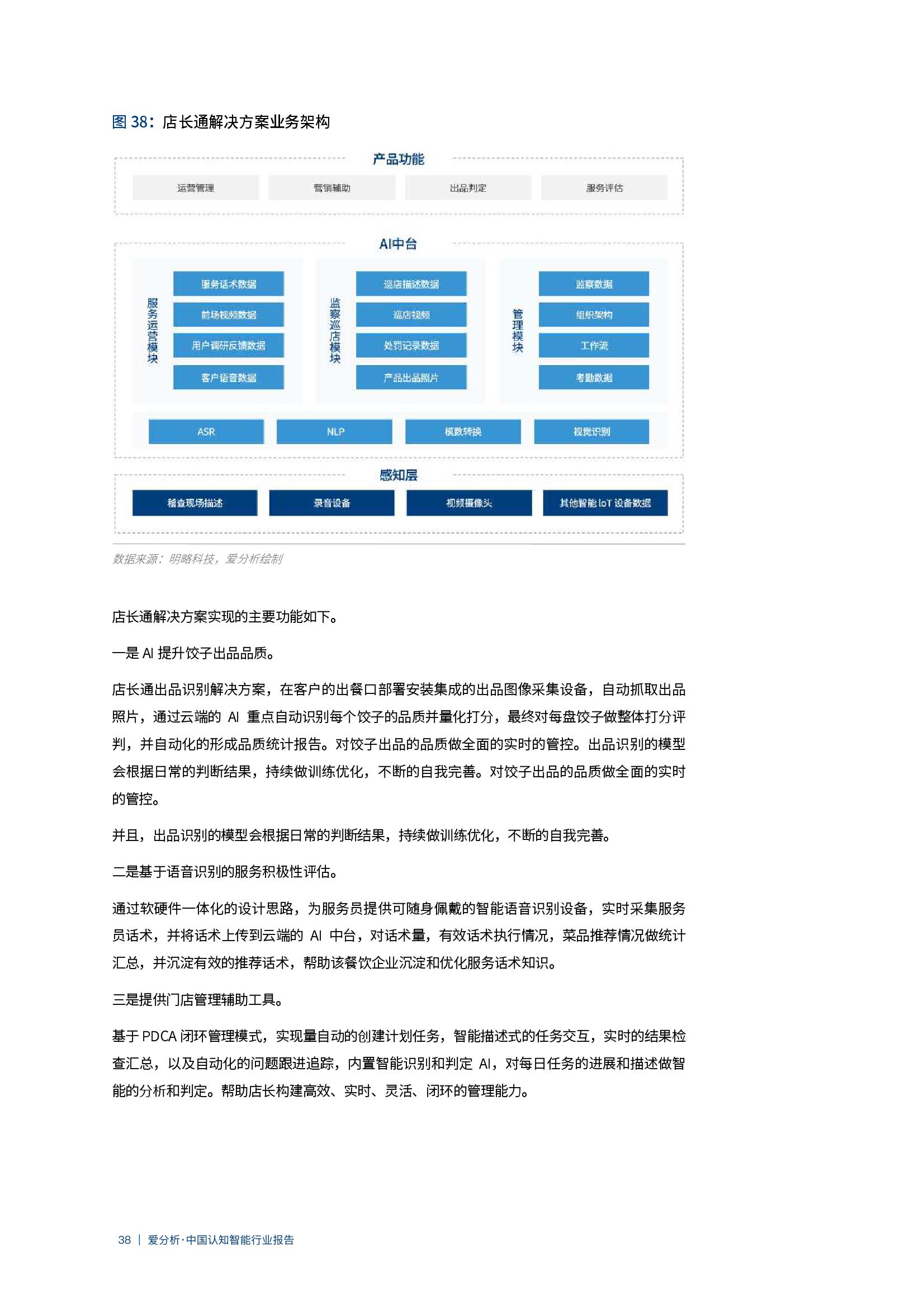 爱分析：2020年中国认知智能行业报告（附下载）