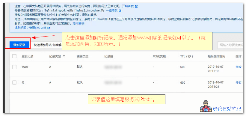 腾讯云域名注册和域名解析教程