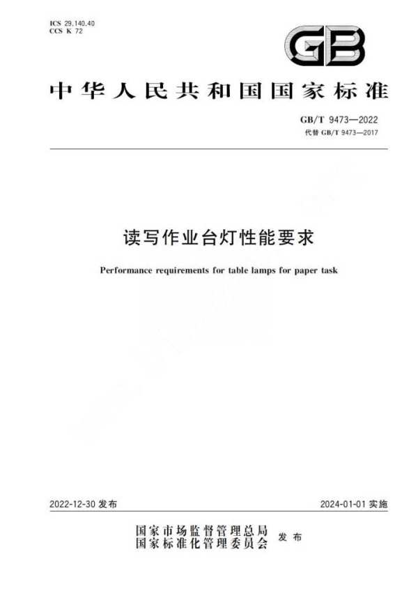 护眼台灯怎么选？解读2024实施新国标！ - 