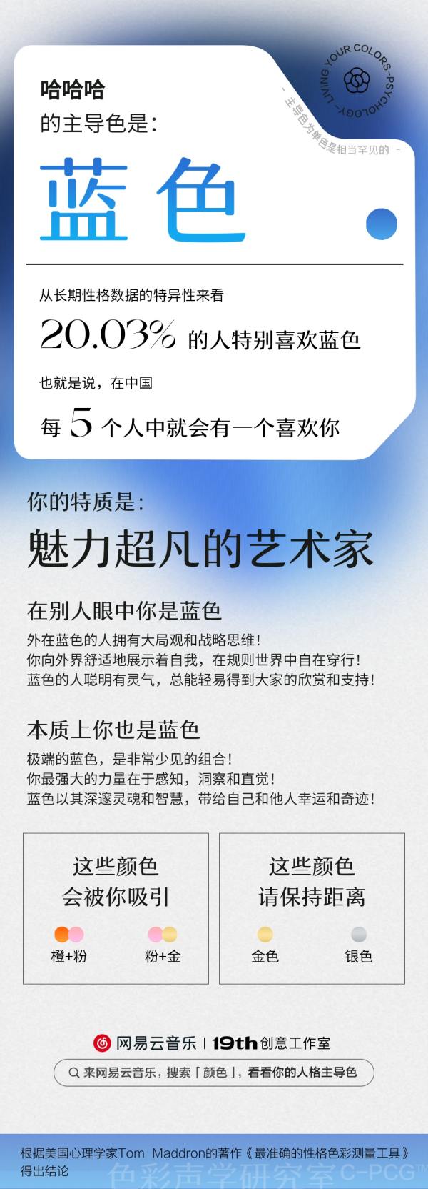 网易云音乐性格主导色测试怎么测？测试入口在哪？ - 