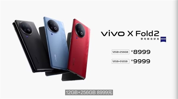 8999元起！vivo X Fold2今日首销：便携生产力神器