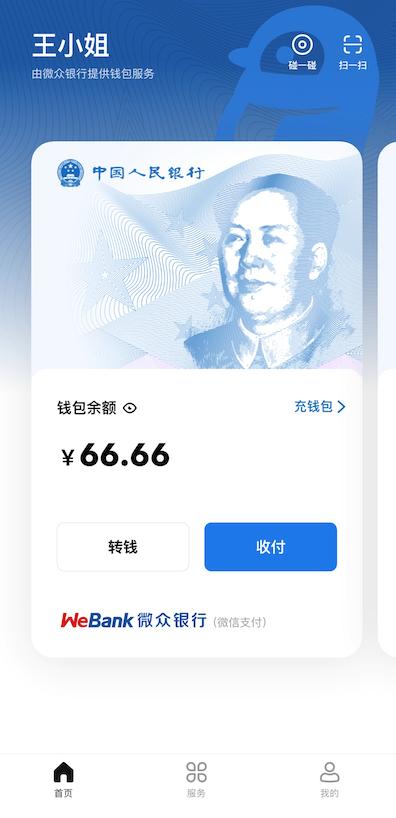 微信、美团接入数字人民币 多地区可使用 - 