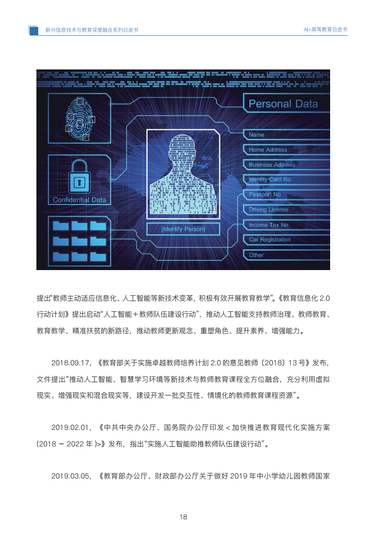 百度&国家开放大学：AI+高等教育发展与应用白皮书（附下载）