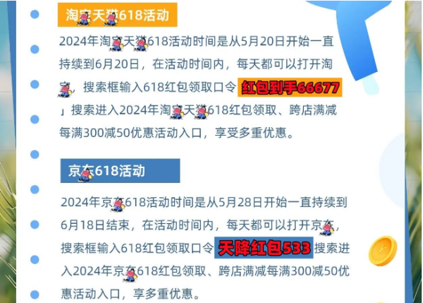 2024年618淘宝京东活动时间表发布：什么时候优惠力度大，哪天买最划算便宜 -