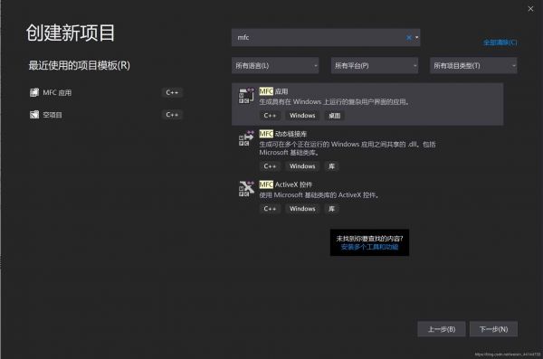 VS2019创建MFC程序的实现方法