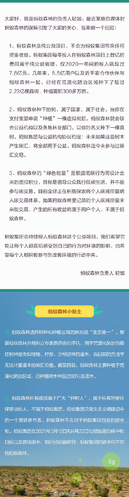 蚂蚁森林声明：未参与过碳汇交易 所有收益将属用户个人 - 