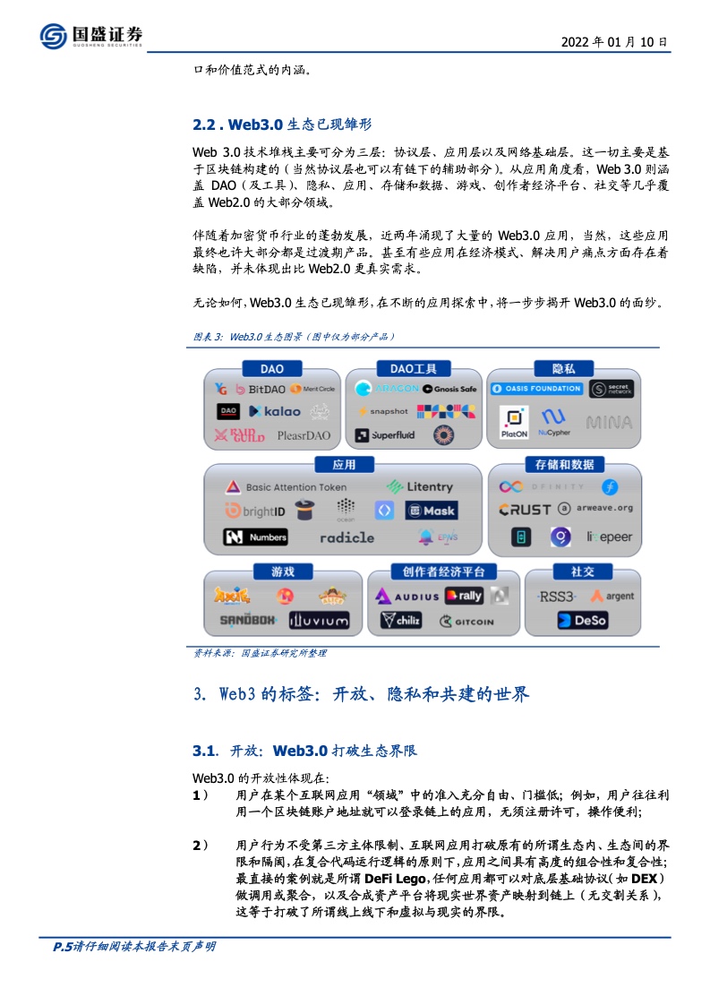 Web3.0 时代：开放、隐私、共建（附下载）