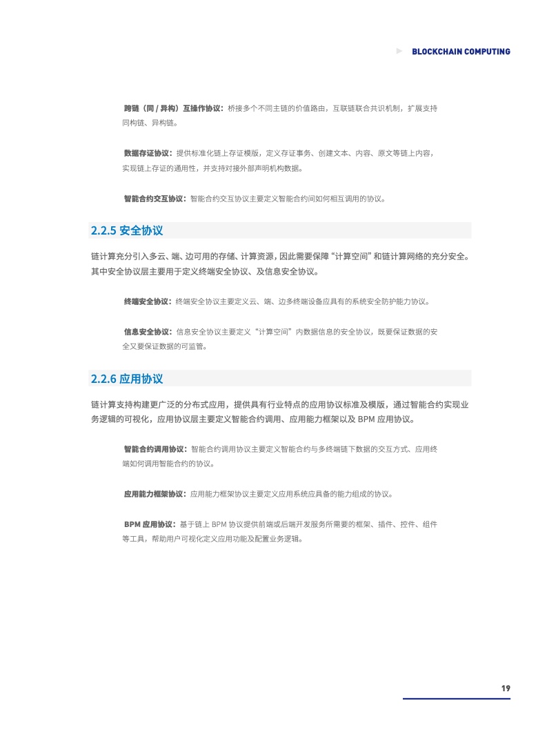 腾讯云发布2021年链计算白皮书（附下载）