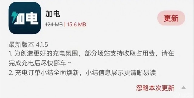 提高利用率 蔚来部分充电桩开始收取超时占用费