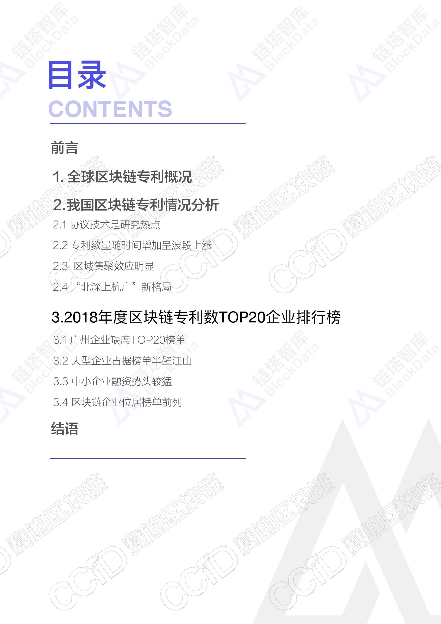 链塔智库&#038;赛迪研究院：2018年度中国区块链专利报告（附下载）