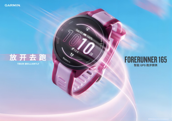 与Garmin Forerunner 165系列一起放开去跑！ - 