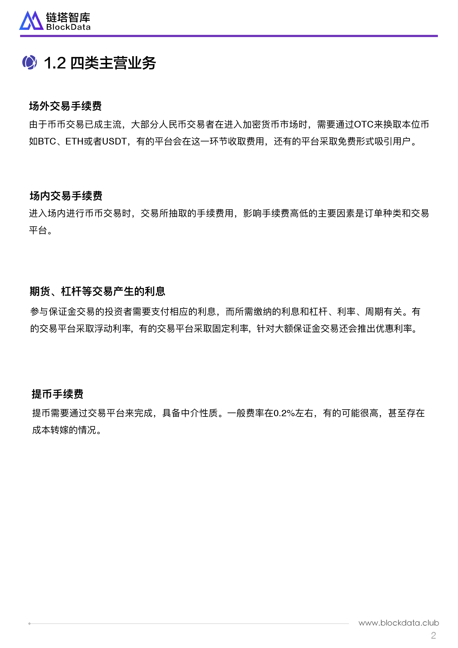 链塔智库：数字货币交易所质量研究报告（附下载）