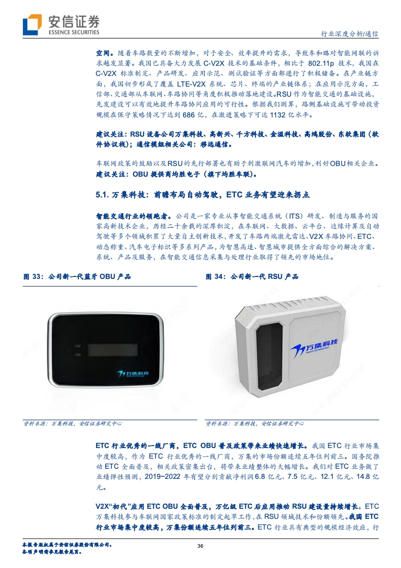 安信证券：车联网大幕即将开启，“科技新基建”先行（附下载）