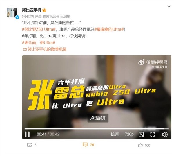 努比亚官方高调预热Z50 Ultra：6年打磨 比Ultra更Ultra！