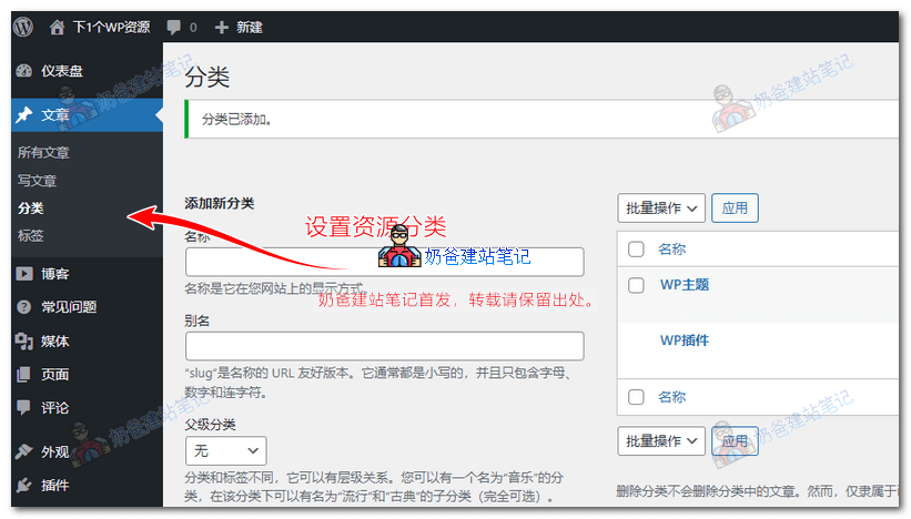 使用WordPress+Astore搭建付费应用资源下载站教程