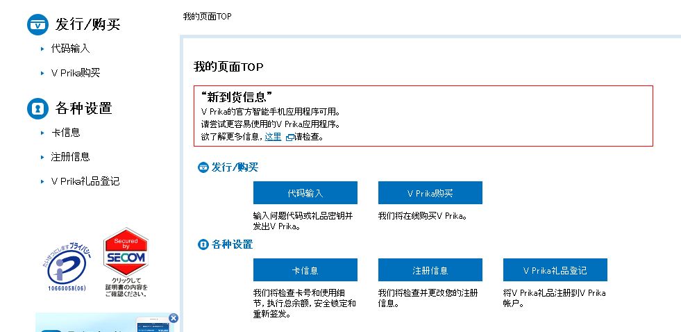 日本虚拟信用卡V-preca注册使用攻略-我