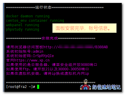 Linux面板phpstudy小皮安装教程_小皮面板装网站