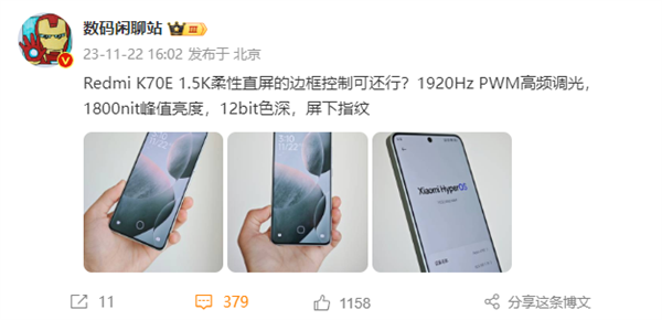 Redmi K70E真机上手：采用1.5K超窄边柔性直屏