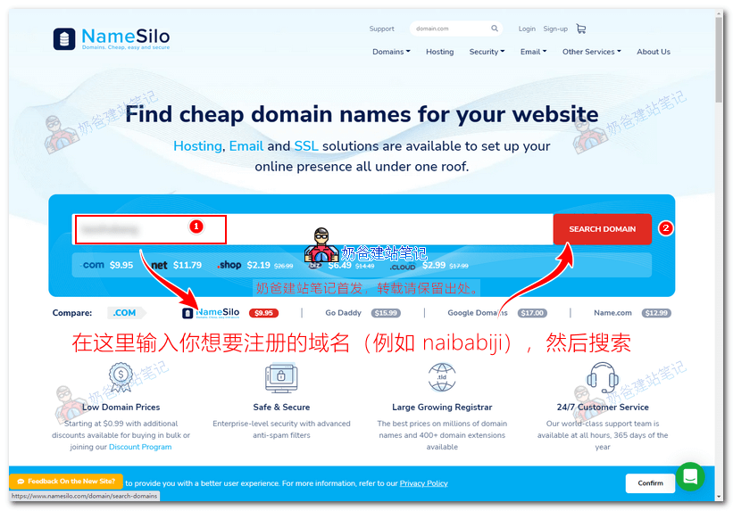 2023年Namesilo域名注册教程，便宜的国外域名注册商