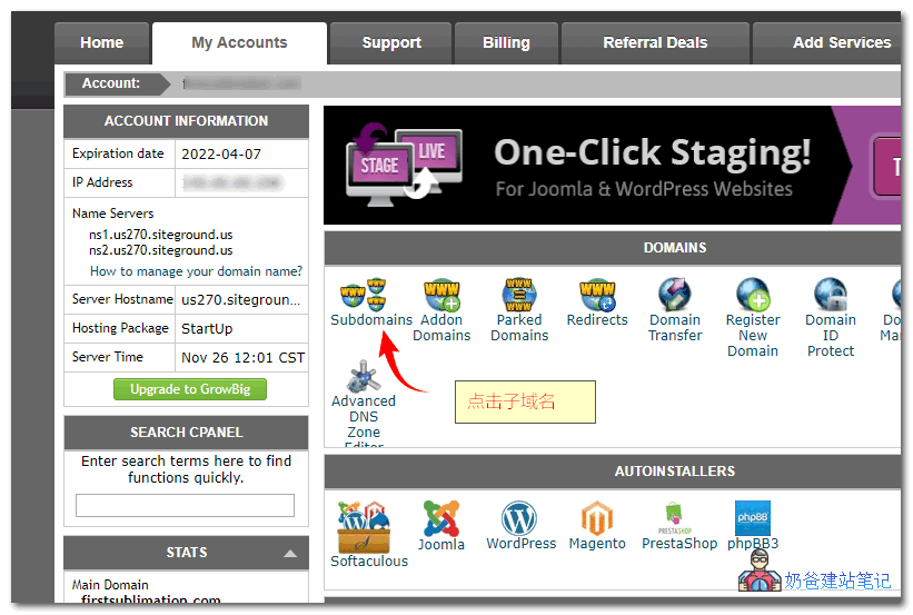 SiteGround增加新域名安装第二个网站教程