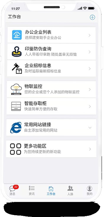 建安助手APP，一站式服务，方便建筑工程管理项目 - 