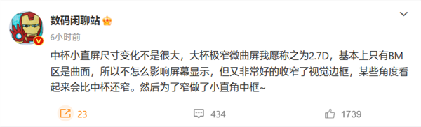 小米14全系外观细节曝光：“2.7D”极窄微曲屏加持 视觉边框窄出天际