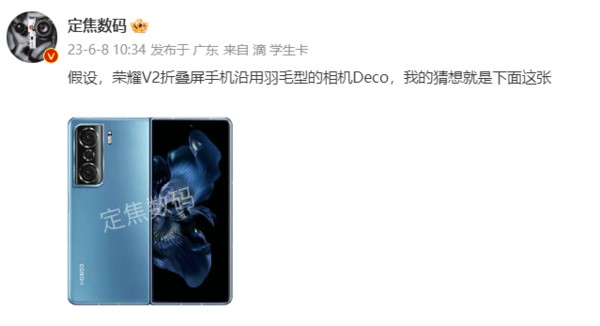 荣耀Magic V2渲染图曝光：延续羽毛型相机Deco 极具辨识度