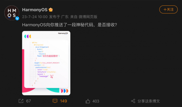 内藏鸿蒙4正式版发布时间？华为官宣神秘代码引全网热议