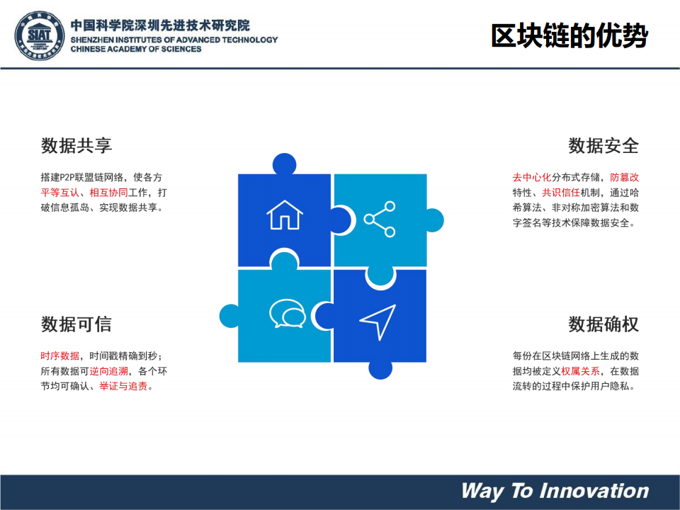 姜青山：新基建战略下的区块链产业变革（附下载）