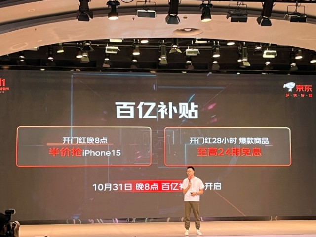 半价抢iPhone15！京东11.11促销时间节点曝光“真低价”是关键词