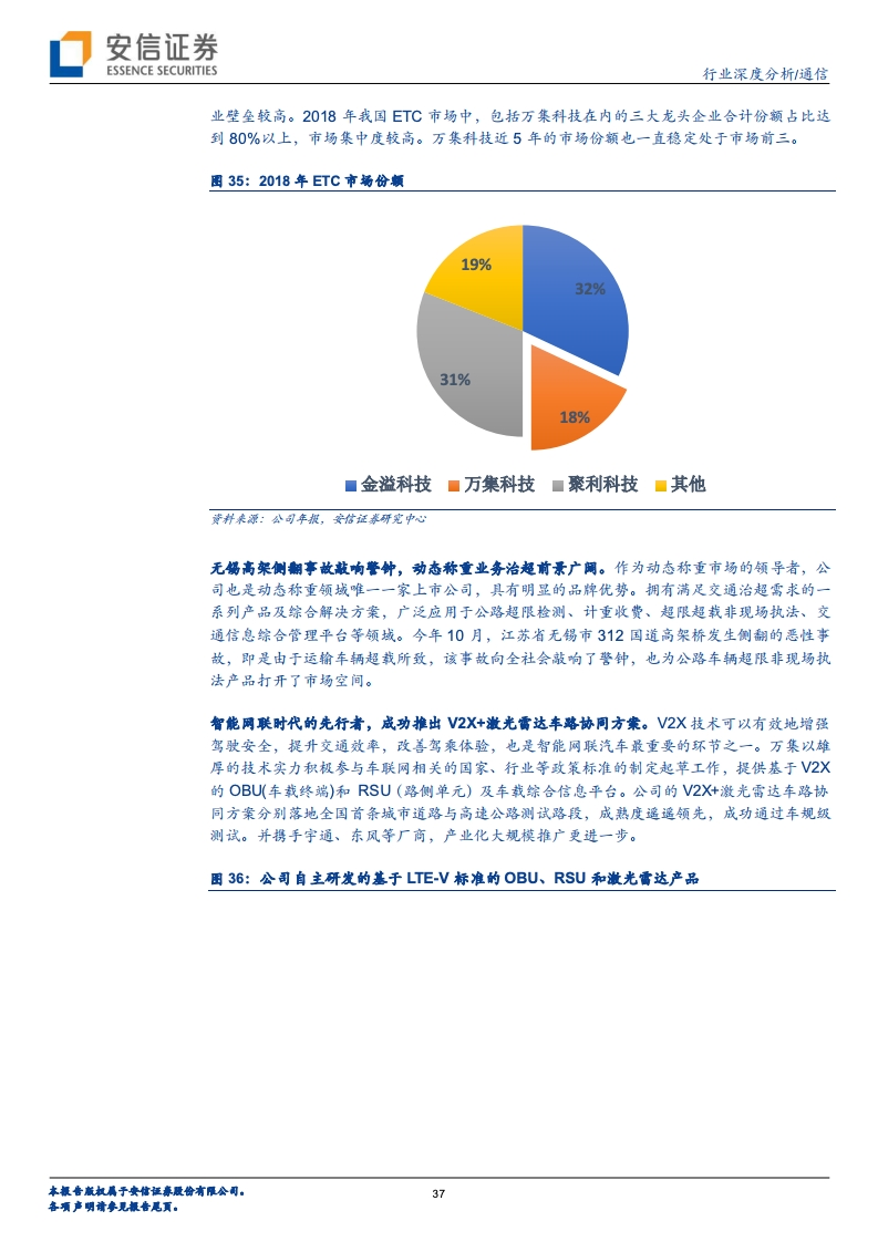 安信证券：车联网大幕即将开启，“科技新基建”先行（附下载）