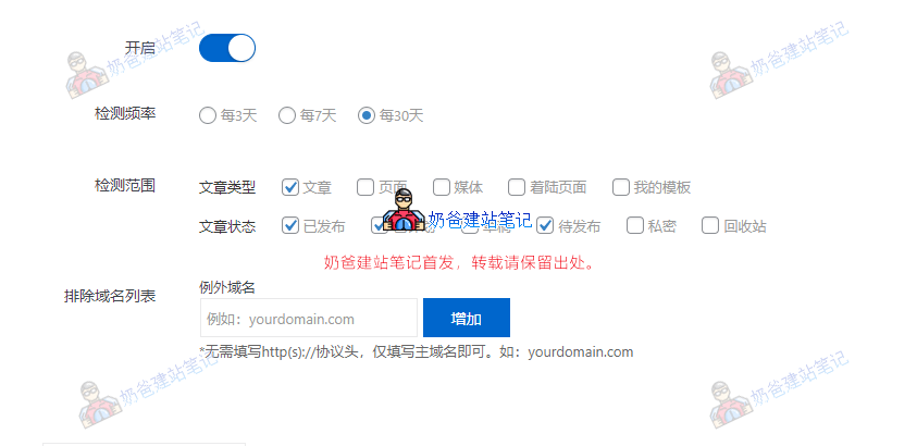 WordPress最佳中文网站SEO插件推荐：Smart SEO Tool