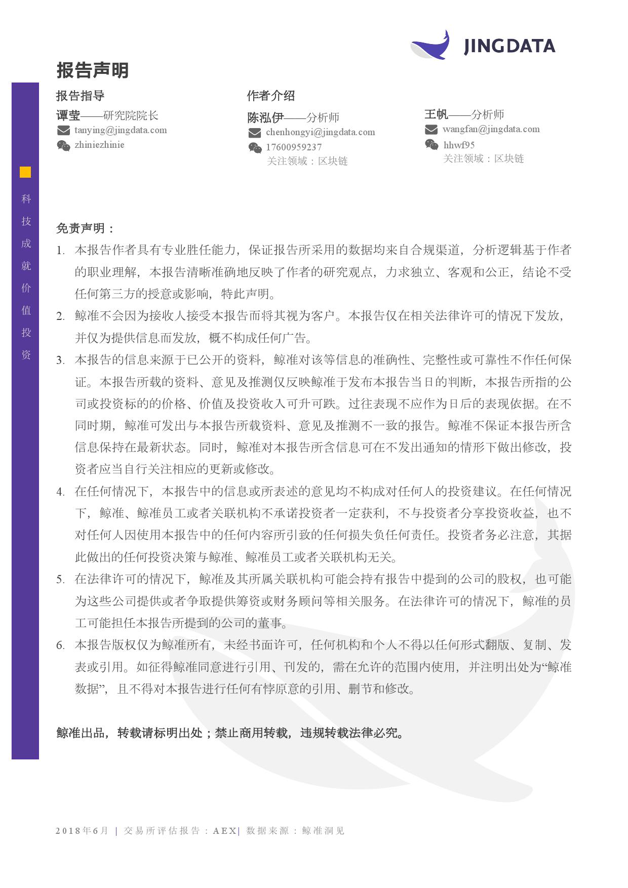 鲸准研究院：全球交易所评估报告-AEX（附下载）