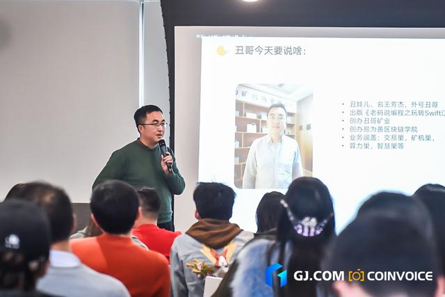 GJ比特国际矿业全球行-成都站：价值回归时代淘金者