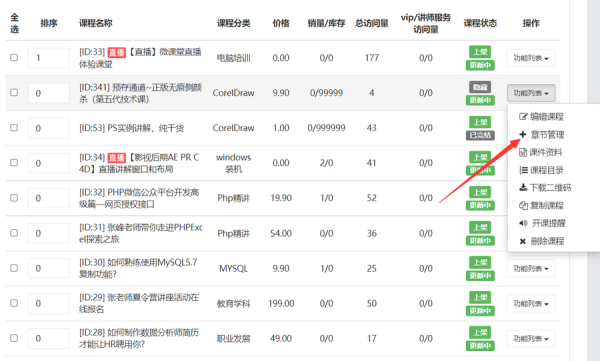 微信付费视频功能怎么制作，怎么添加到自定义菜单 - 