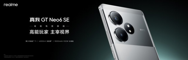 首发6000nit无双屏 真我realme GT Neo6 SE发布 售价1699元起