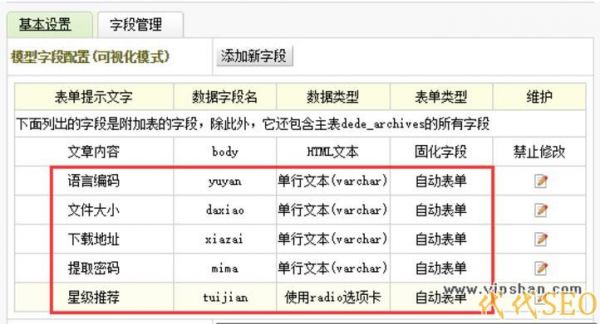 织梦dedecms后台添加自定义字段