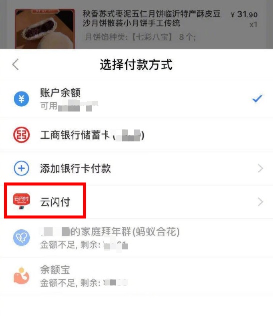 进一步开放 手机淘宝APP灰度测试使用云闪付App付款 - 