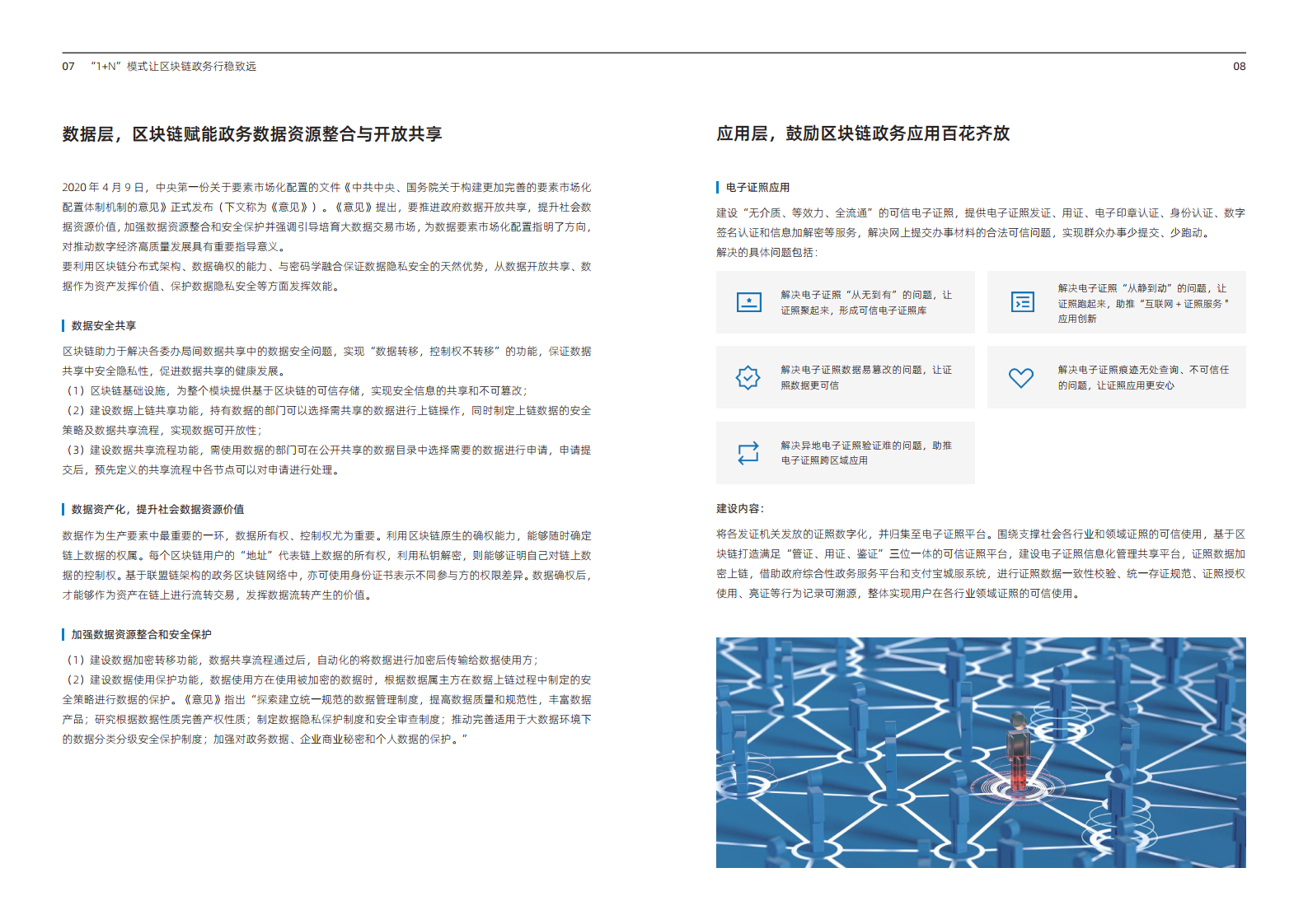 蚂蚁集团研究院：2020区块链政务应用白皮书（附下载）