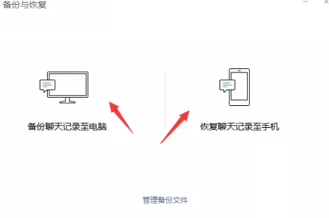 微信电脑怎么同步聊天记录?